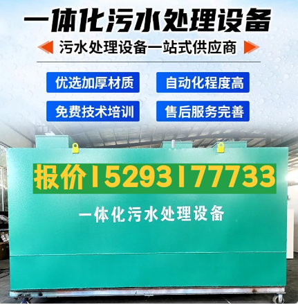 即墨一体化污水处理设备 污水处理设备生产厂家