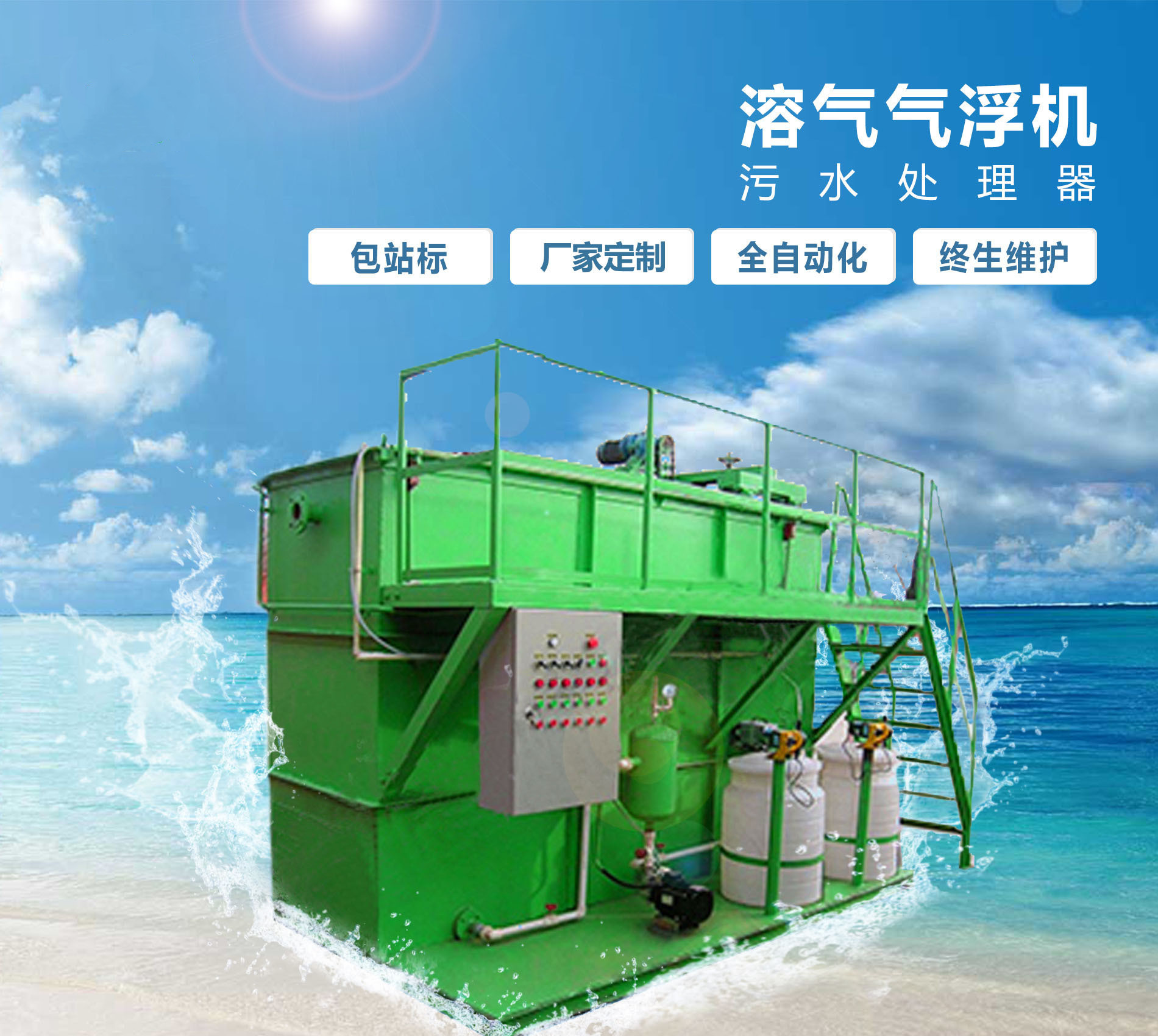 即墨溶气气浮机