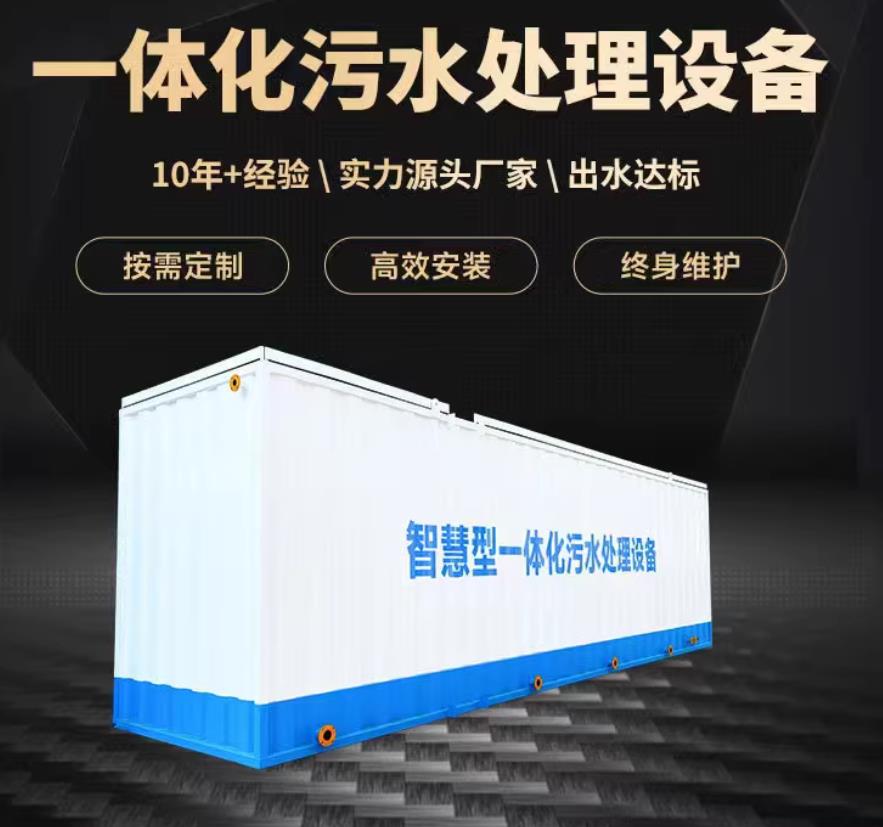 即墨一体化污水处理设备_生活污水处理_甘肃嘉源通环保